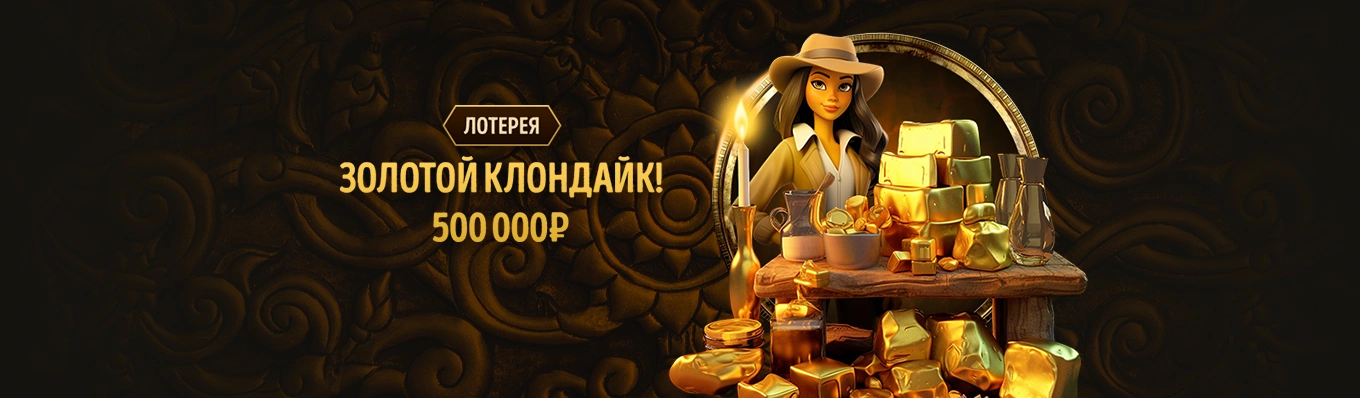Лотерея